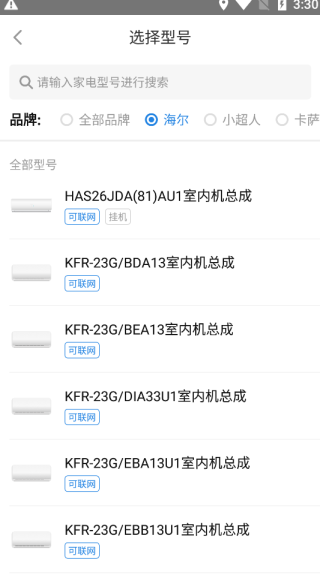 海尔空调手机万能遥控器