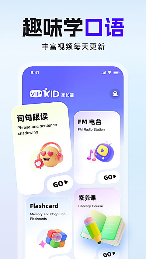 VIPKID英语家长版
