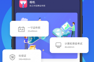 自拍证件照软件