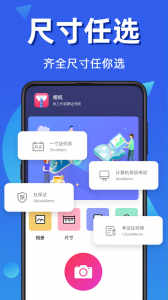 自拍证件照软件