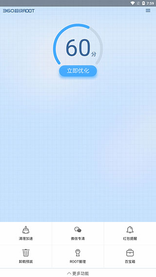 360超级ROOT手机版