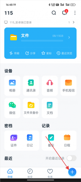 115网盘app