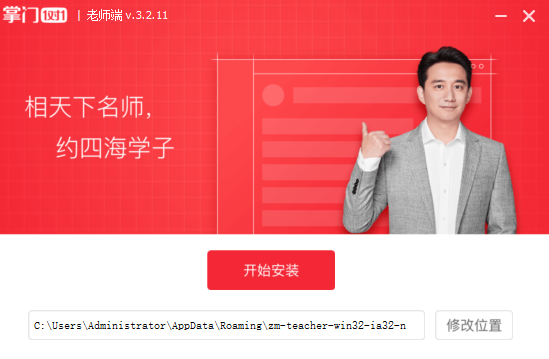 掌门1对1教师端