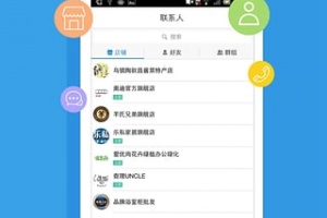 阿里旺旺手机版