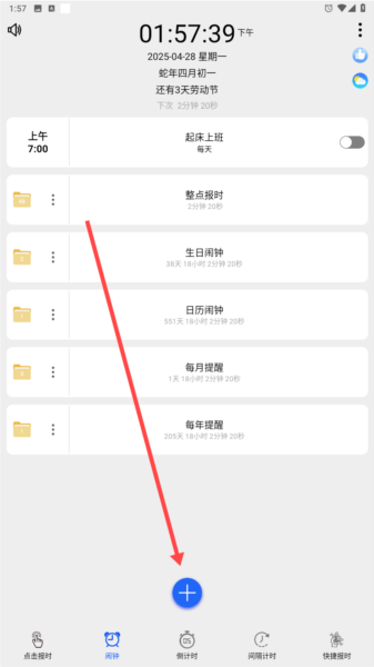 语音报时闹钟app