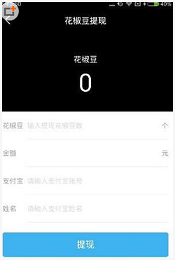 花椒直播app
