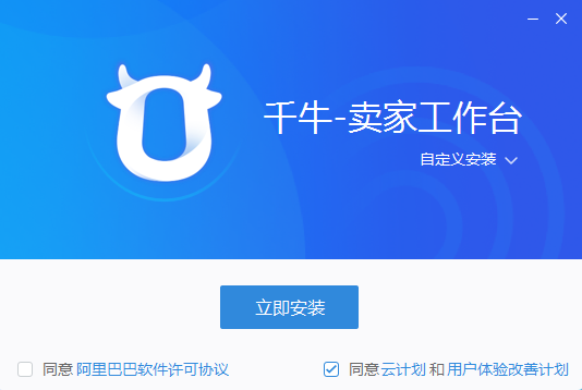 千牛卖家版