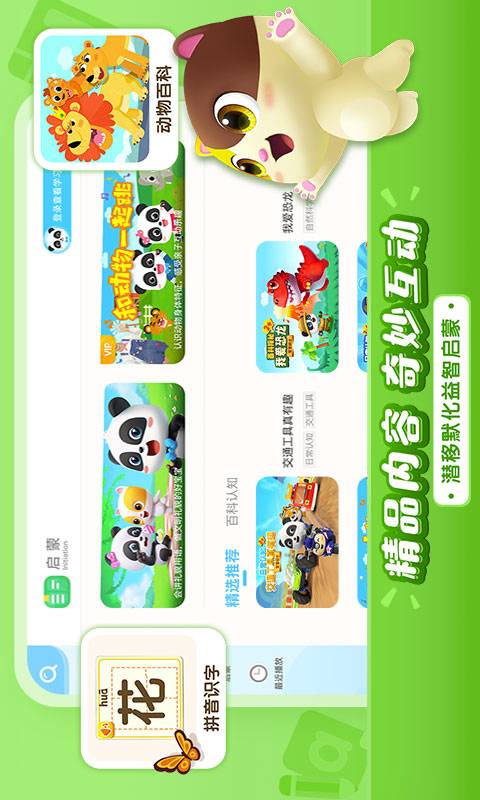 宝宝巴士儿歌HDapp