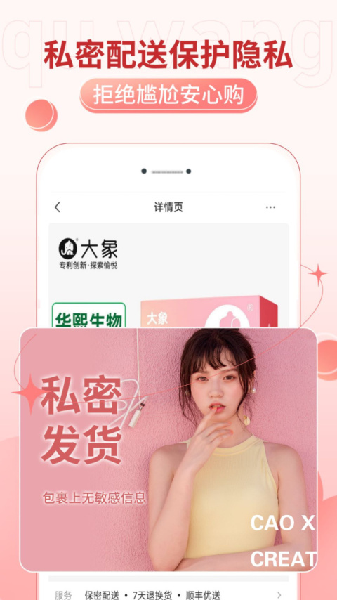 趣网情趣商城app