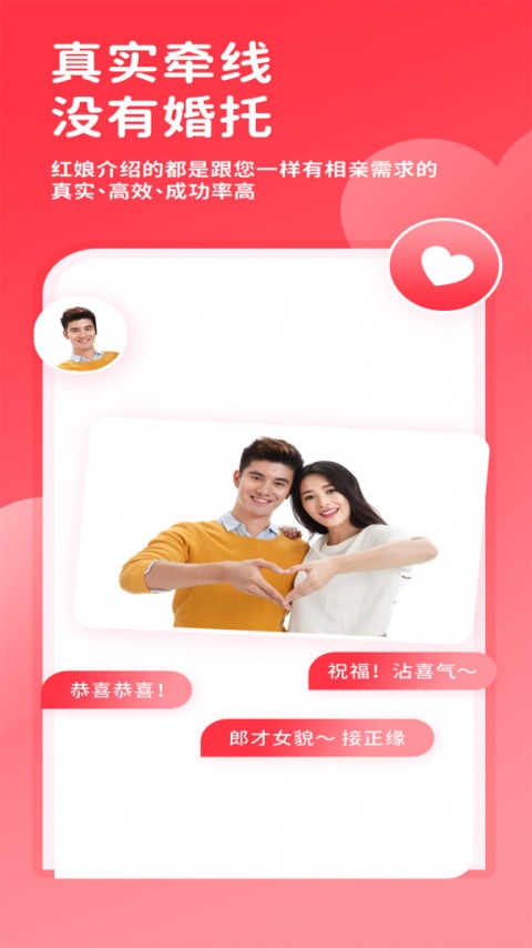 一线姻缘app