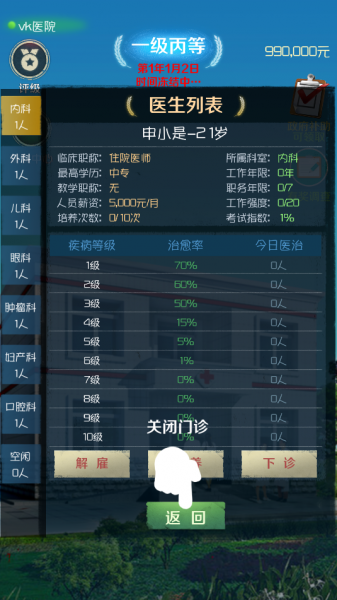 我是院长最新版