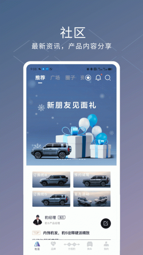 方程豹汽车app