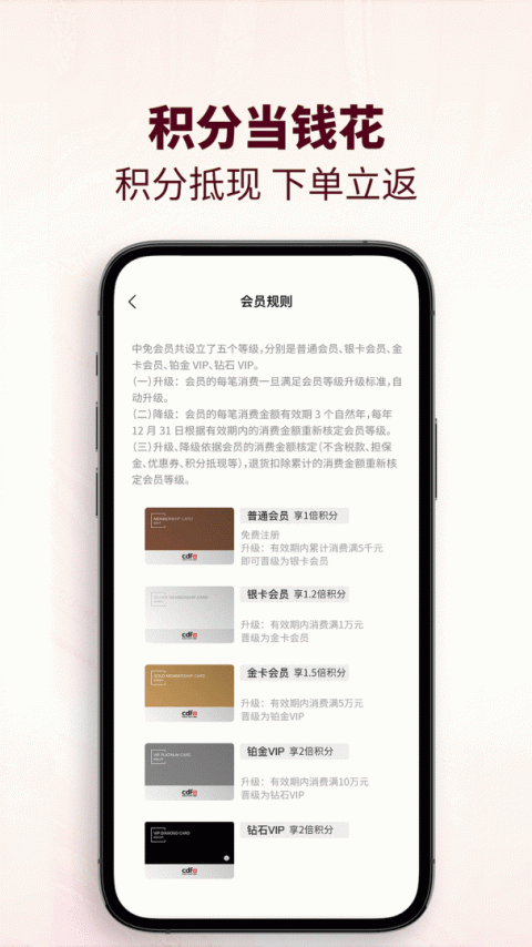 cdf会员购app最新版