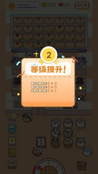 QQ咩咩奶茶店官方版