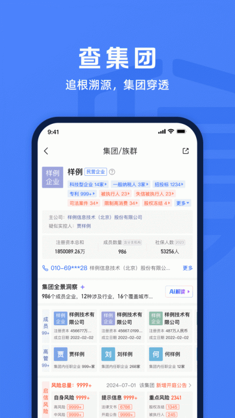 启信宝app