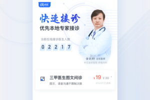 微医app
