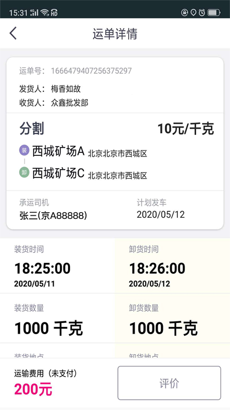 司小宝货运平台app