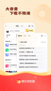 悟空浏览器赚钱版