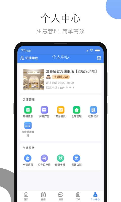 小商品城卖家版app