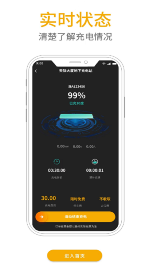 爱充app