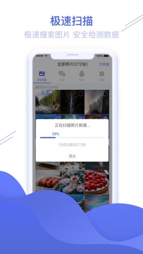 照片图片恢复精灵app