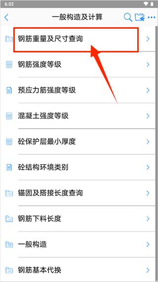 钢筋大师免费版