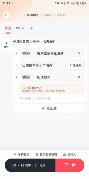 皇包车旅行app