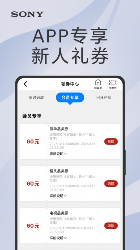 索尼中国app官方版