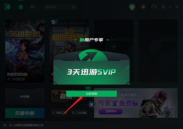 迅游加速器