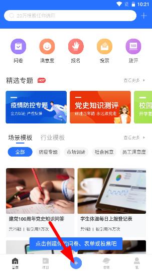 问卷网app