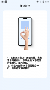 隔空手势app手机版
