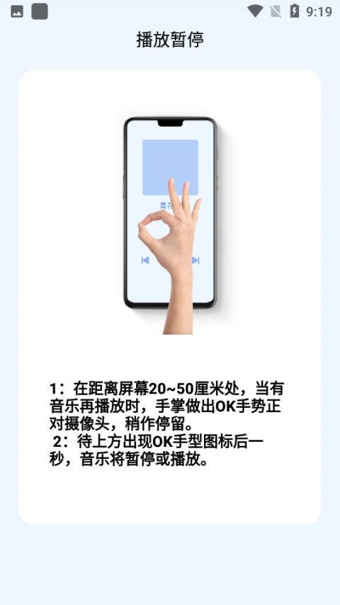 隔空手势app手机版
