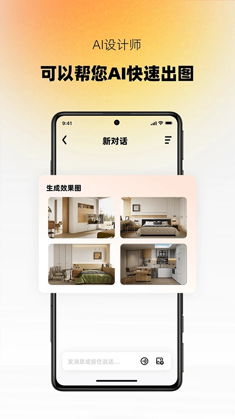 AI设计家app