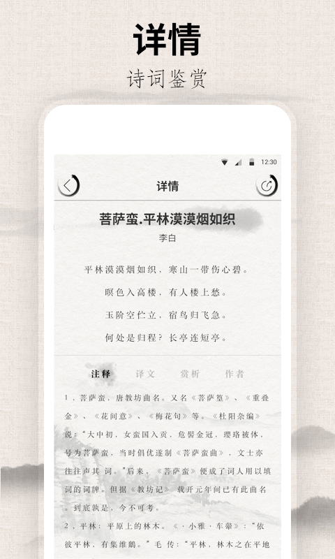 宋词三百首app