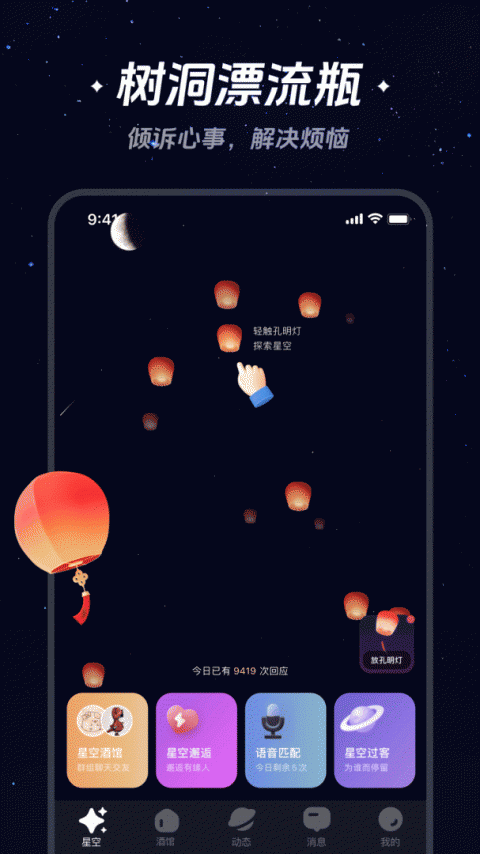 星空之遇app