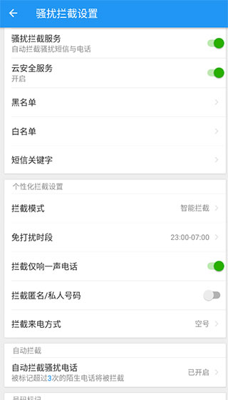 LBE安全大师app
