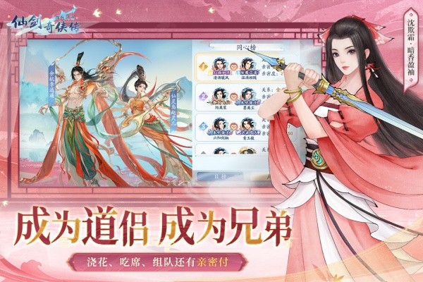 新仙剑奇侠传之挥剑问情腾讯版