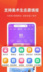 优志愿(志愿模拟填报)app