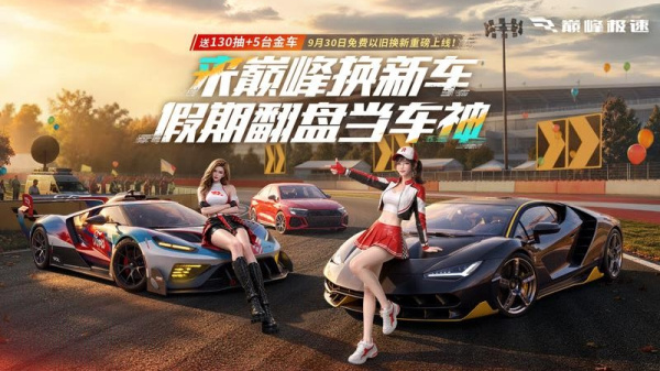 巅峰极速小米版