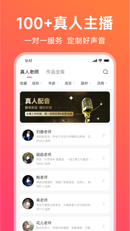配音神器官方版