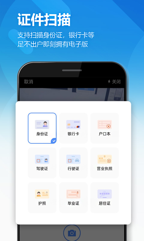 图片扫描全能王app最新版