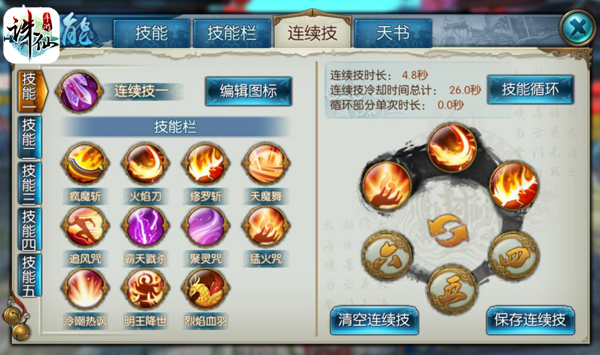 诛仙果盘版