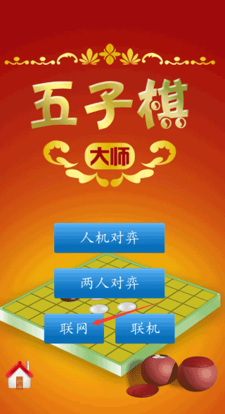 五子棋大师手游