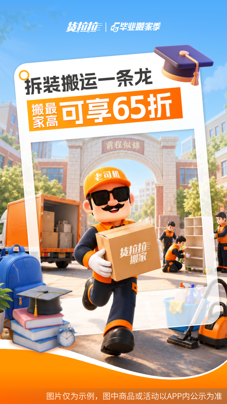货拉拉app官方版