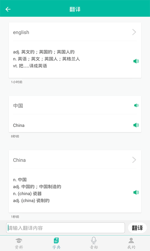 初中英语助手app