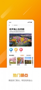 金山全域旅游app