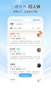 广州直聘app