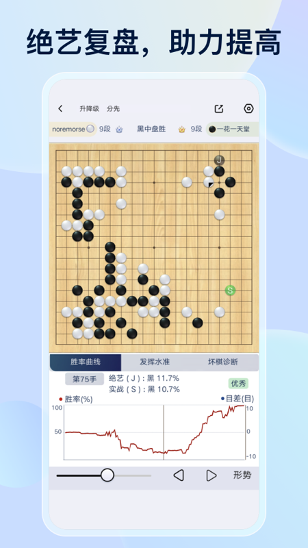 野狐围棋手机版