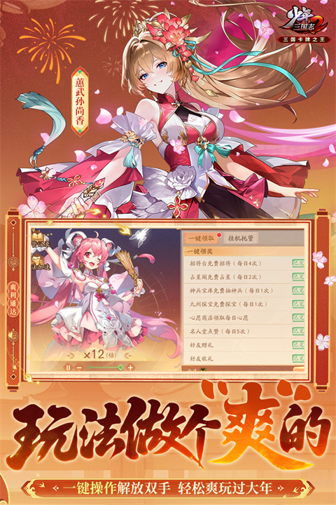 少年三国志2代金券版本