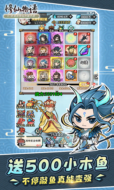 修仙物语华为版